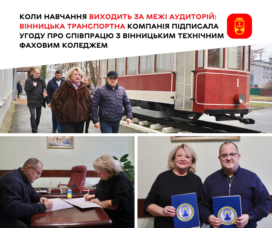 Коли навчання виходить за межі аудиторій: Вінницька транспортна компанія підписала угоду про співпрацю з Вінницьким технічним фаховим коледжем 
